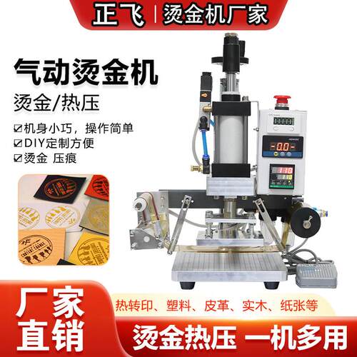 【活动中】半自动压花机LOGO皮革pu烙印邀请函证书烫印气动烫金机