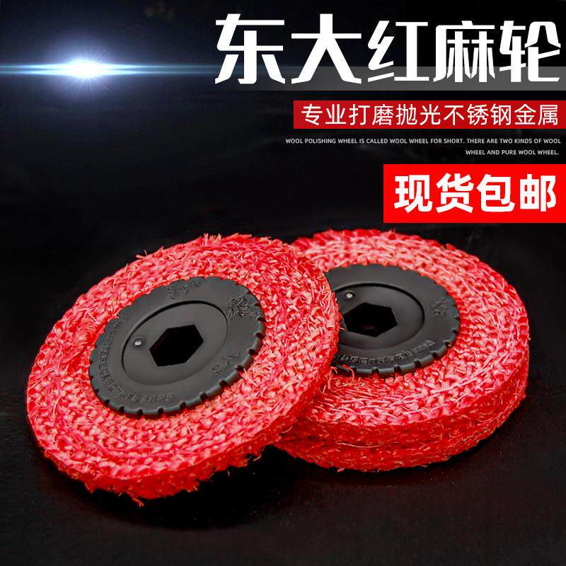 抛光轮东大红色麻轮不锈钢磨光轮焊道抛亮细纹手磨角磨机抛光片包