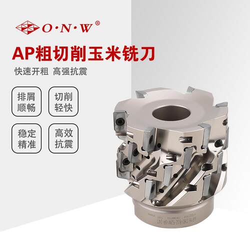 AP1116粗切削玉米铣刀套式粗切削250铣刀CNC开粗玉米铣刀