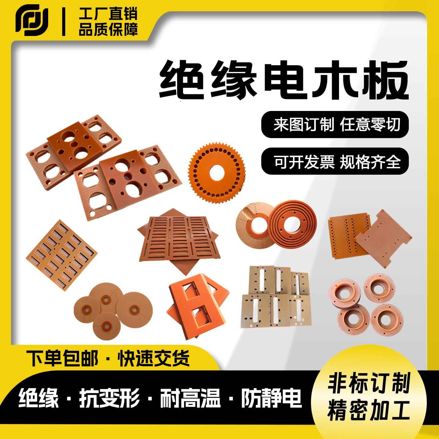 电木板定制加工高绝缘防静电抗变形耐高温机械零配件绝缘垫板定制