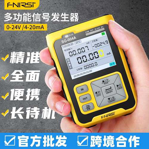 SG-004多功能信号发生器4-20ma模拟量电流压热电偶电阻过程校验仪
