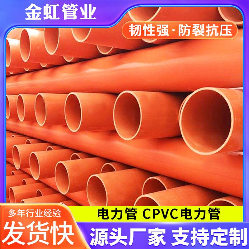 厂家CPVC电力管小区工程建设用电缆保护管埋地式通讯管高压