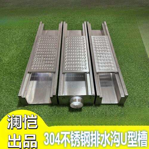 304不锈钢地沟U型排水槽成品线性庭院厨房地下一体排水沟支持