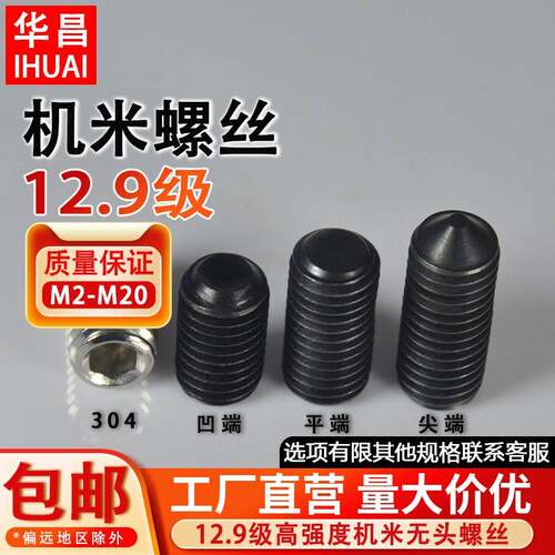 12.9级紧定内六角螺丝凹端平端无头机米顶丝螺钉M2M3M4M5M6M8M10