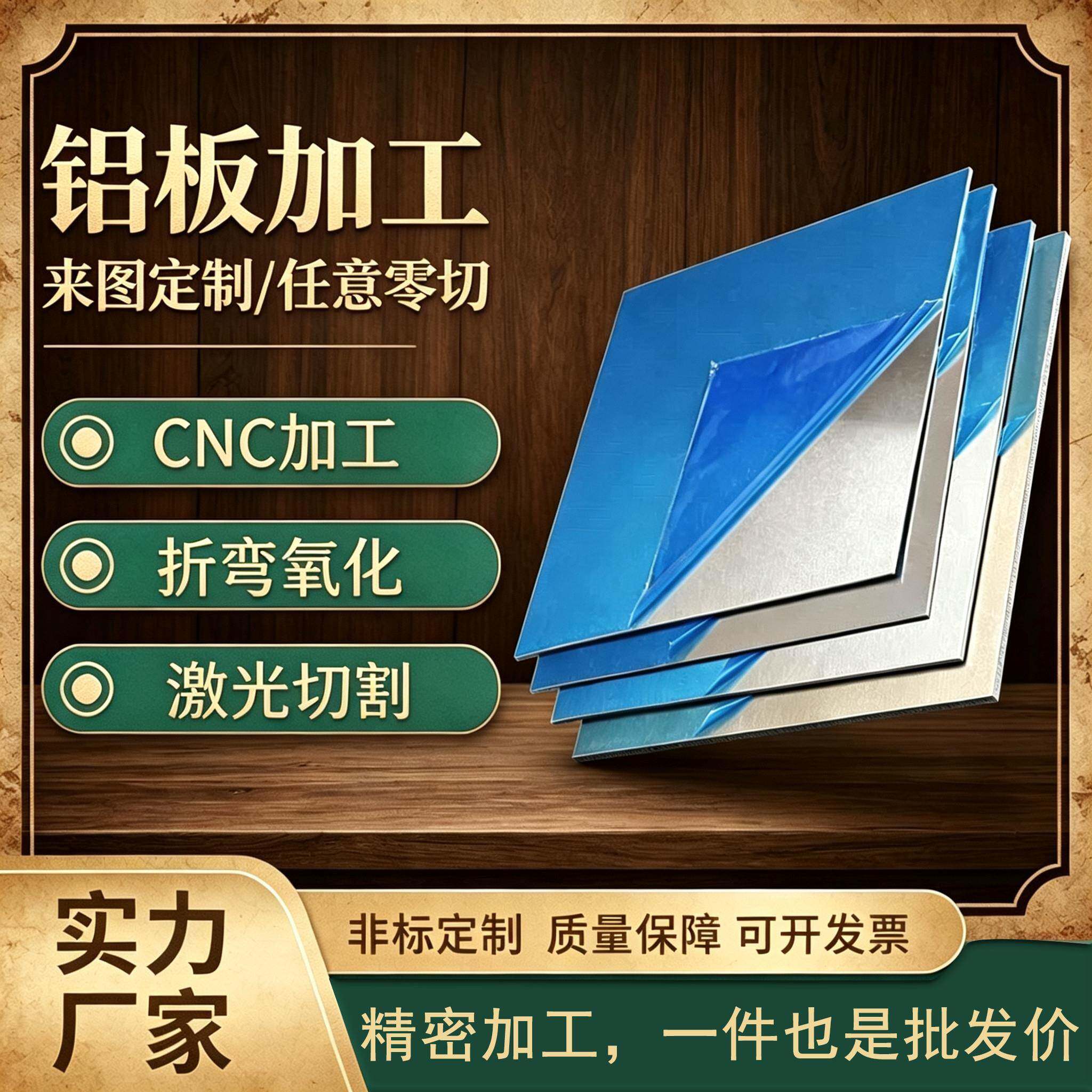 6061铝板加工定制散热板1060薄铝片5052铝合金板圆板零切激光切割