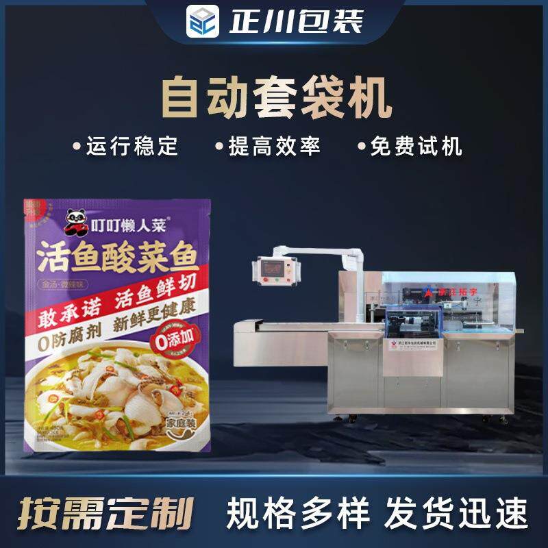 海鲜托盘抽真空套袋包装机冷冻食品装袋机鸭脖零食自动套袋机
