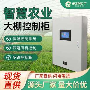 智慧农业温室全自动大棚控制柜数字化联网控制箱自动化控制系统