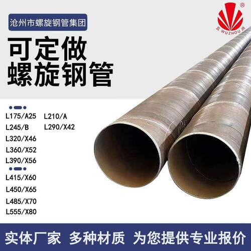 管线钢螺旋钢管生产厂家大口径X60X65X70X80国标螺旋钢管