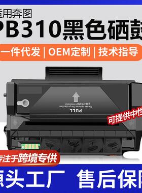 适用Pantum/奔图PB310硒鼓P3201DN 3501DN P3415DN打印机碳粉盒
