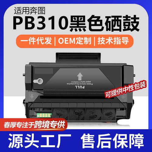 适用Pantum/奔图PB310硒鼓P3201DN 3501DN P3415DN打印机碳粉盒
