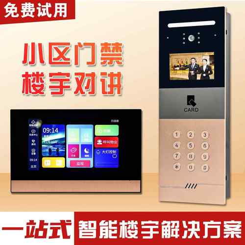 楼宇对讲小区门禁安防设备高清可视对讲门禁系统智能可视门铃套装