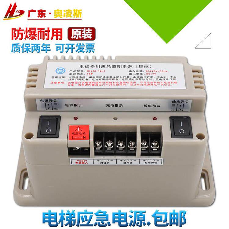 【包换包邮】电梯应急电源6V/12V/24V专用照明德凌电源