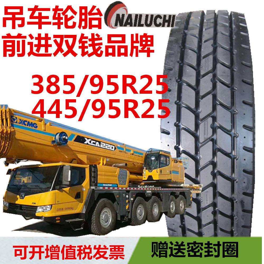 前进双钱吊车轮胎全钢丝子午线徐工中联大型吊车工程机械轮胎