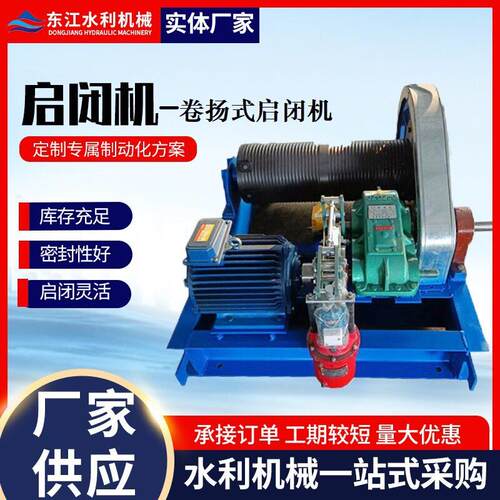 卷扬式启闭机水利工程吊点双吊点电动提升机水电工程卷扬启闭机