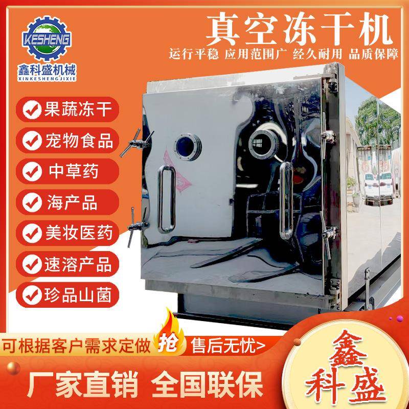 金桔片冻干机花茶锁鲜机果茶真空冷冻干燥机玫瑰花脱水机