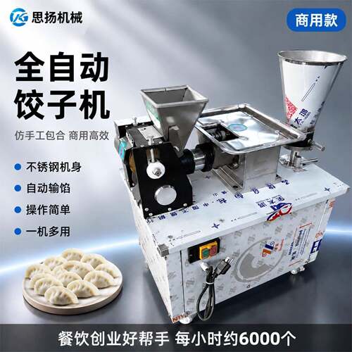 商用全自动小型饺子机80型蒸煎饺锅贴咖喱饺太阳饺加工设备