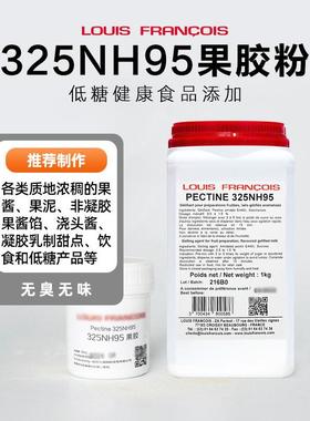 法国Louis FRANCOIS 325NH95果胶镜面果胶冷凝剂 1kg原装/100g分
