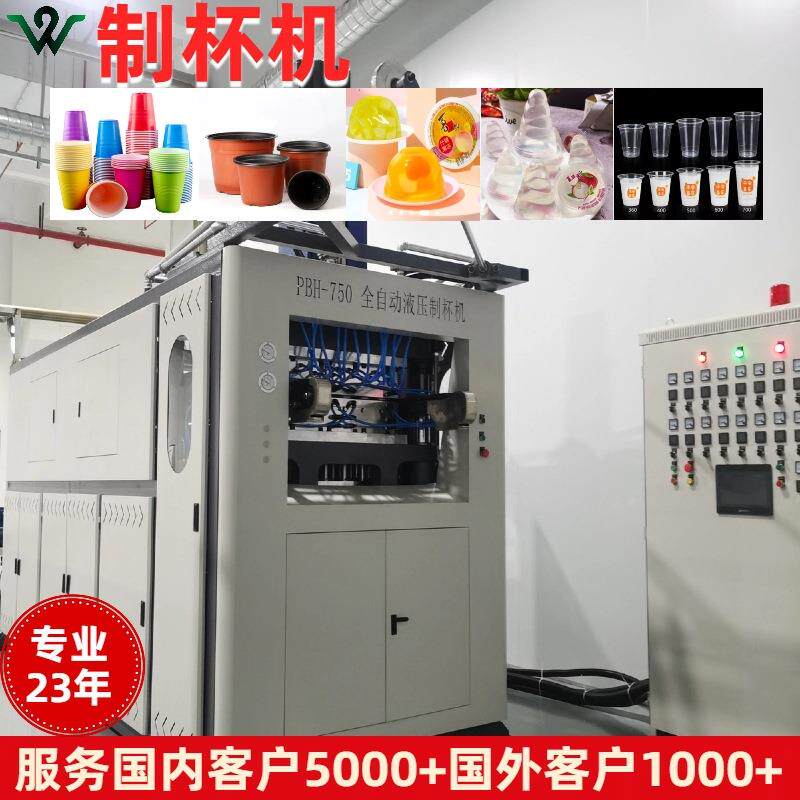一次性塑料奶茶杯PSPET多材质通用全自动高速热成型打杯机