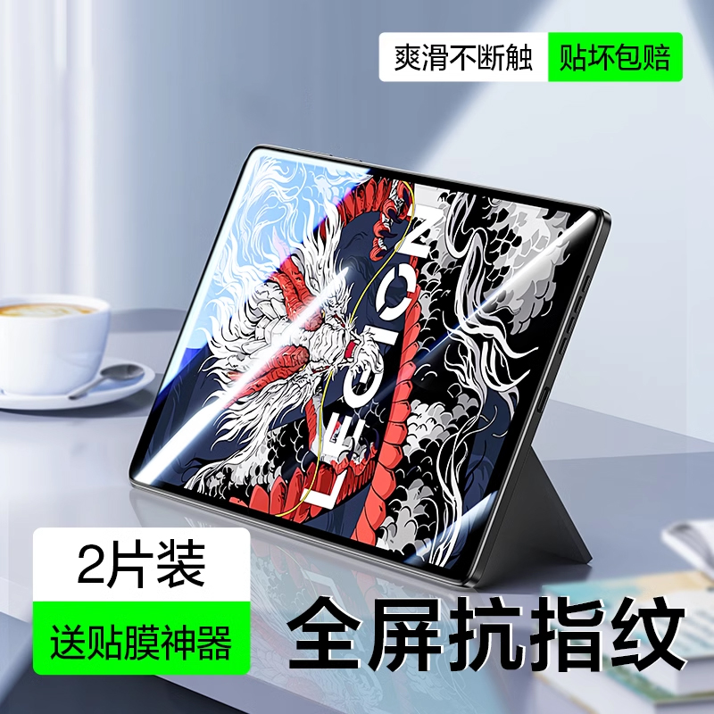 适用于适用联想小新Pad钢化膜PadPro平板拯救者Y900英寸10.6联想拯救者Y7008.8寸2024款14.5高清2023款平板贴