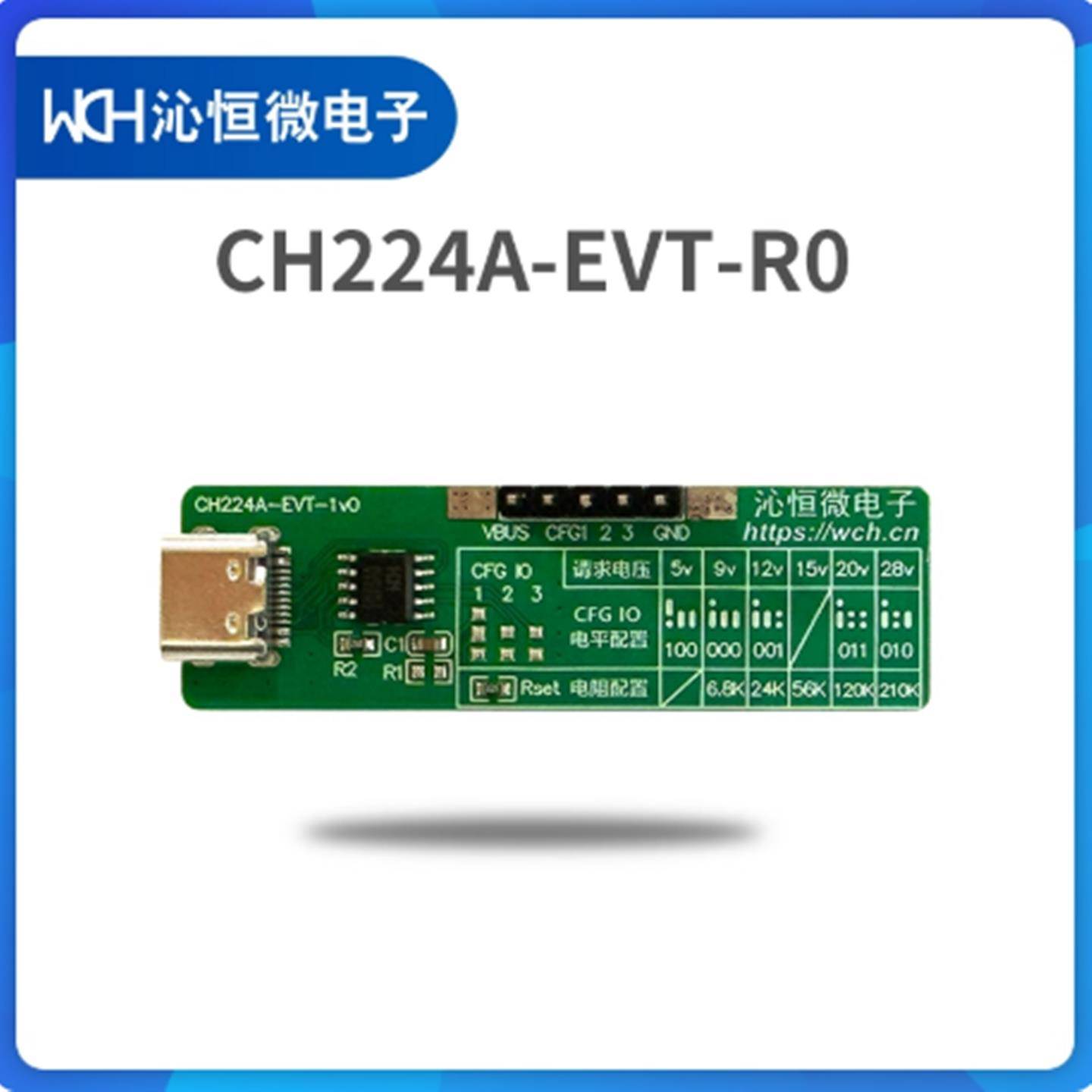 CH224A评估版 CH224A-EVT-R0 开发板 工控板 学习板 芯片图片