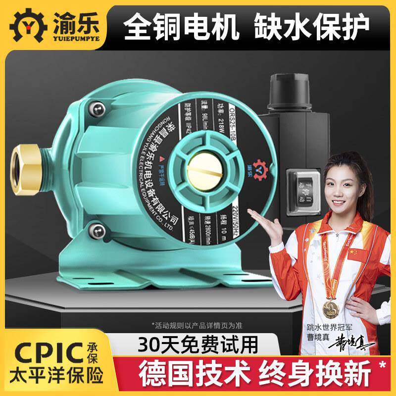 渝乐增压泵家用全自动静太阳能热水器自来水管道音加压泵220v水泵