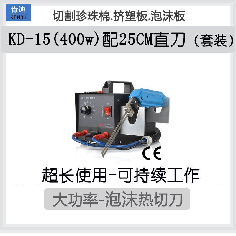 正品肯迪风冷泡电刀切割刀挤塑板沫开槽机密度海绵热切刀切割热工图片
