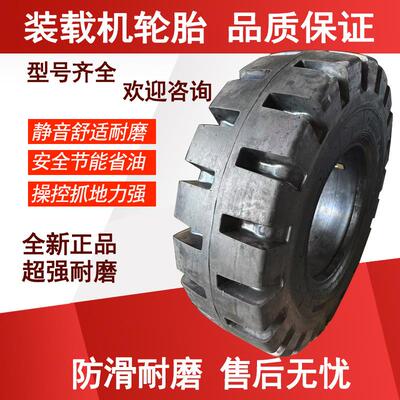 矿山专用30装载机轮胎17.5-25 L-5半实心斜交工程机械轮胎17.5-25