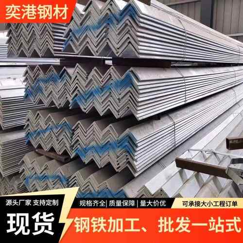 热镀锌角钢建筑工程支架角铁幕墙用万能角铁q235B镀锌花角钢厂家