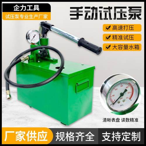 手动试压泵25/40/60KG打压泵地暖水管ppr检漏测压压力泵机