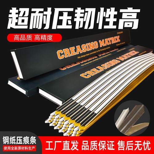 高品质钢纸压痕条进口无痕胶纸基速装压痕模超耐压好清版工厂直发