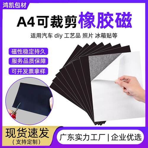 4单面磁力贴强力汽车橡胶软磁片手工照片冰箱贴背胶磁吸贴片