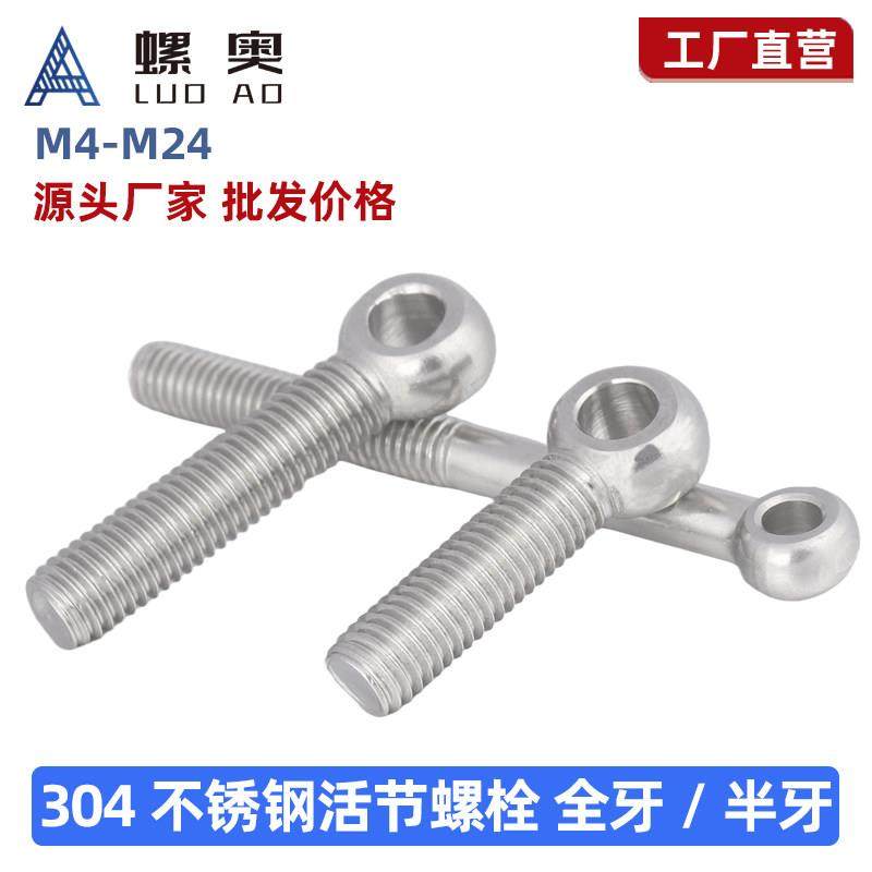 304不锈钢活节活接活结螺丝吊环鱼眼螺杆带孔螺栓M4M5M6M8M10M12,五金/工具,螺栓,淘宝优惠券,粉丝福利购,淘宝优惠卷