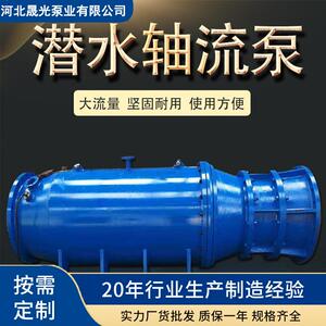 晟光泵业雪橇式潜水轴流泵800QZB大流量排污灌溉轴承泵可定制