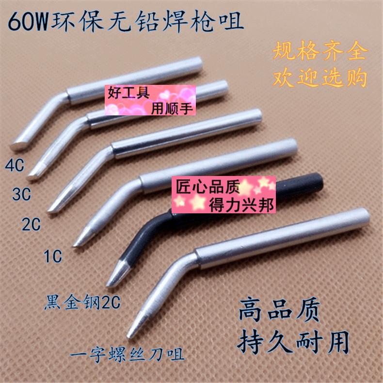 焊锡厂家黑金钢电烙铁头60W焊枪头烙铁咀弯头带缺口烙铁头一字型