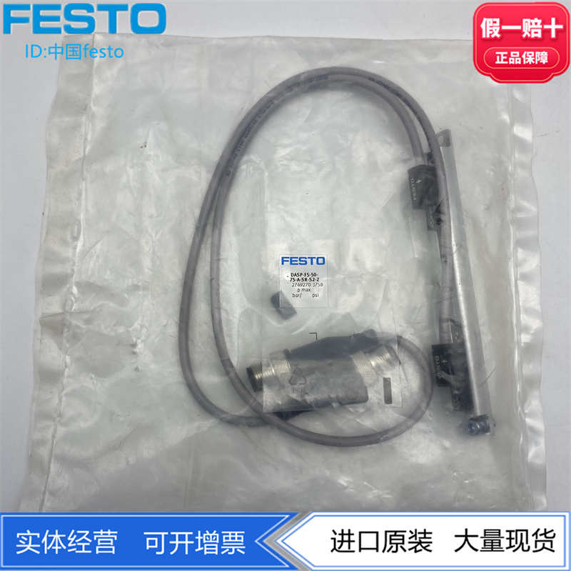 FESTO费斯托传感器安装件DASP-F5-50-75-A-SR-S2-2 2749270现货