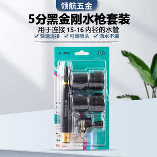 厂家直供黑金刚家用洗车直喷枪园林浇花镀铜合金奶嘴5分泡壳套装