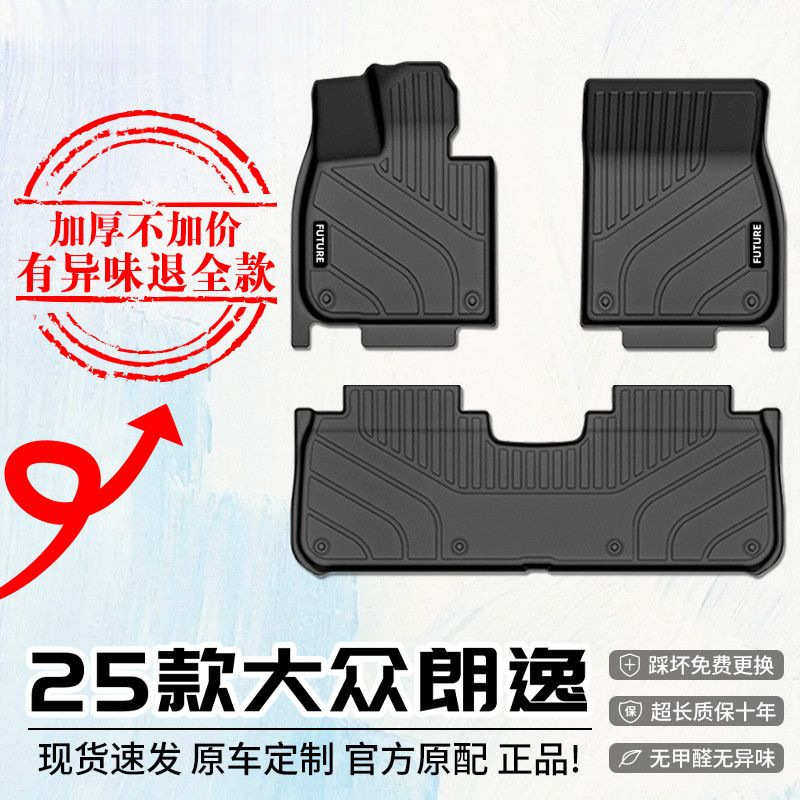 适用大众朗逸脚垫TPE24款朗逸PLUS新锐全包围汽车用品装饰改装新