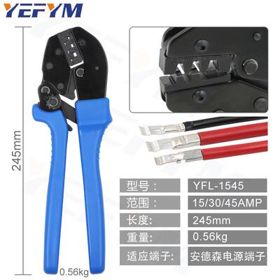 安德森电缆端子压接工具15/30/45压线钳Powerpole YFL-1545