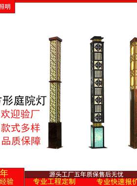 厂家定制户外大型方型太阳能文旅3米立柱led广场景区中式景观灯