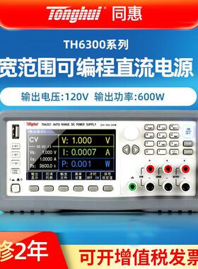 同惠TH6301宽范围可编程线性直流电源TH6302/3/12/13/14可调电源
