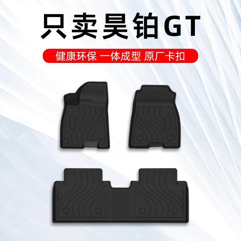 昊铂GT脚垫23-24款昊铂GT专用汽车脚垫TPE全包围原厂地毯大包围
