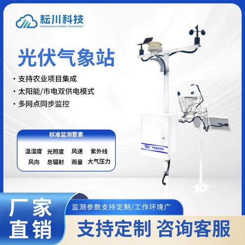 光伏气象站太阳能发电站环境监测系统高精度温湿风速辐照度检测仪