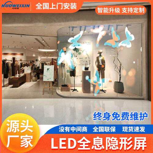 led全息隐形贴膜屏LED透明屏冰屏晶膜光电玻璃格栅橱窗全彩显示屏