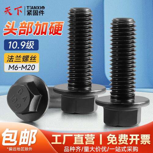 10.9级带垫外六角法兰面螺栓M6M8M10M12M14M16GB5787汽配螺丝q184
