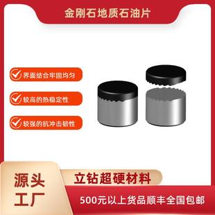 CVD金刚石地质钻头复合片石油地质煤炭钻头硬质合金基体复合材料