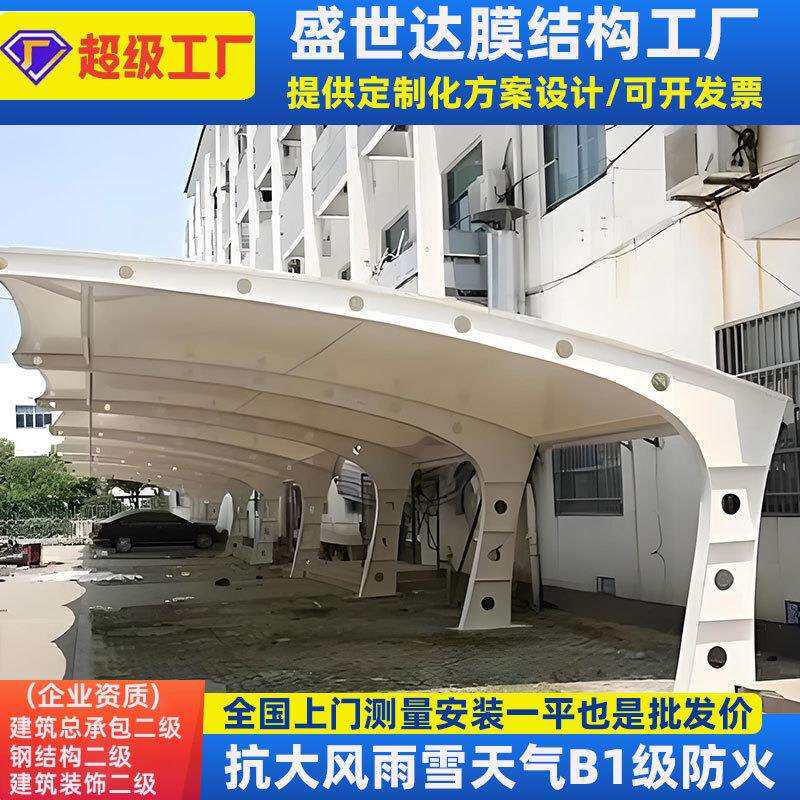 工厂膜结构停车棚防晒遮阳电动汽车雨篷小区轿车充电桩停车棚雨蓬