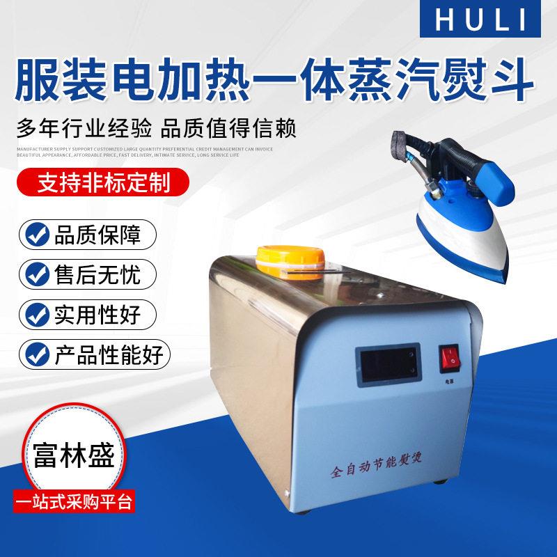 服装智能电加热一体蒸汽烫斗干洗店带蒸汽整烫衣物皮具熨斗