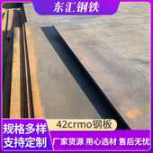 钢板厚42crmo 2现货合金零40cr 钢板 12cr1mov分15crmo45整版 400