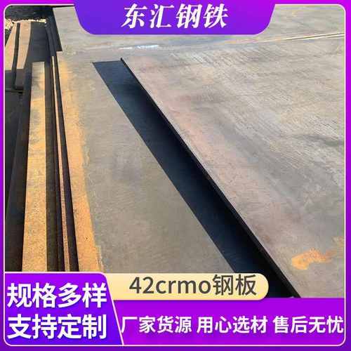 现货40cr 42crmo钢板15crmo45#12cr1mov合金钢板整版分零2-400厚