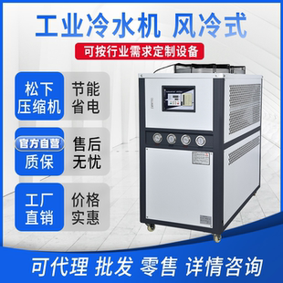 冷水机5HP工业注塑模具循环制风冷却机1至40匹小型非标定制冻水机